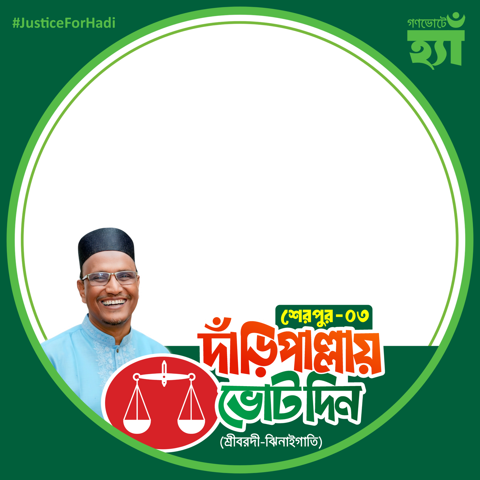 আলহাজ্ব মো: নুরুজ্জামান বাদল