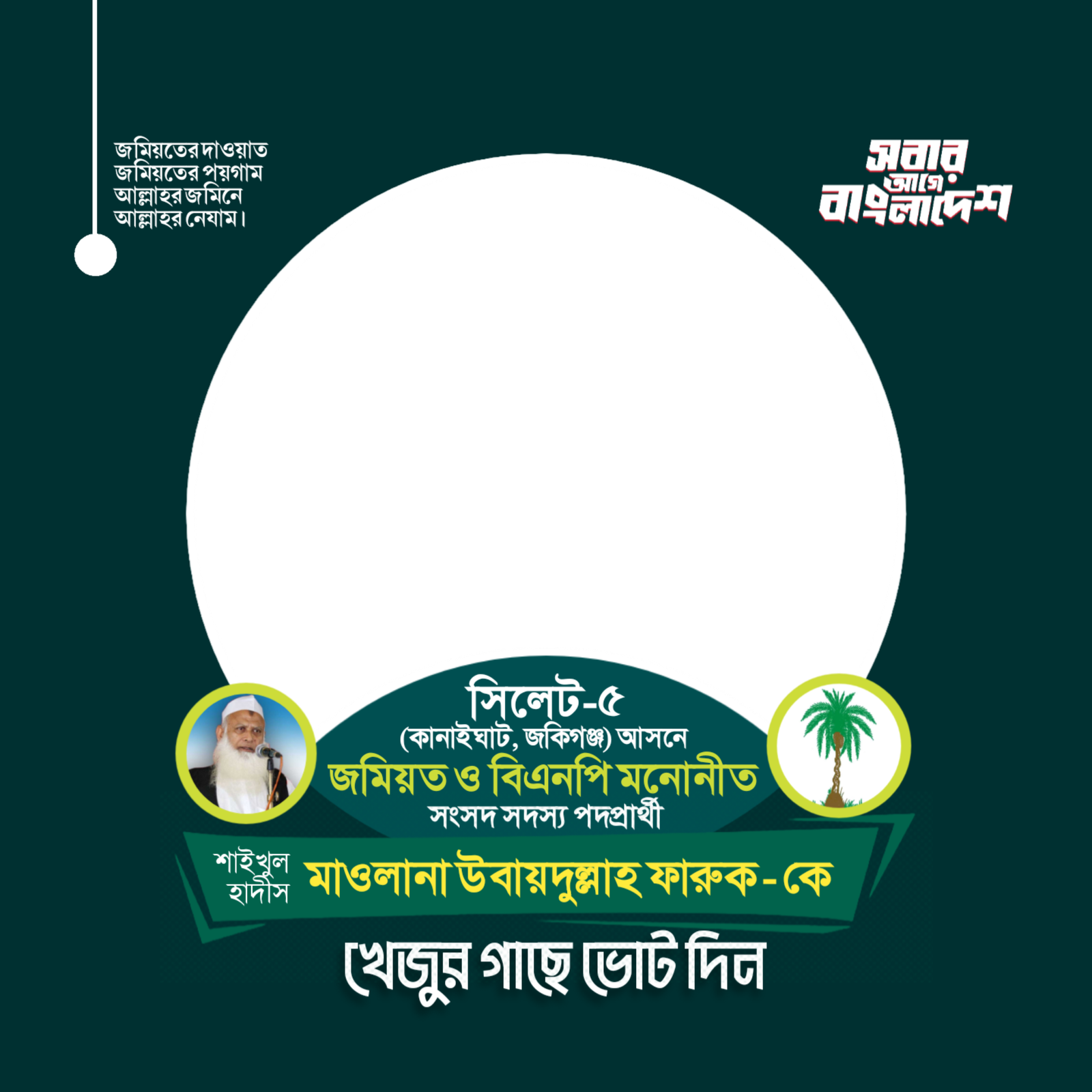 মাওলানা উবায়দুল্লাহ ফারুক