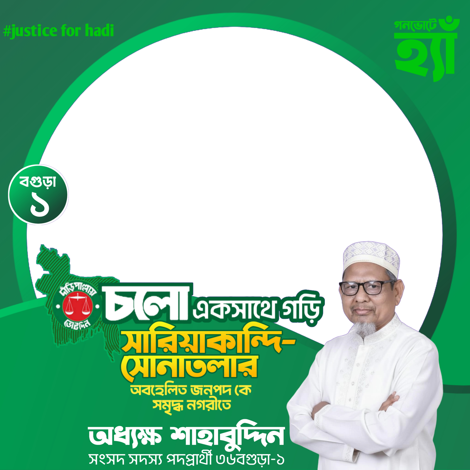 অধ্যক্ষ শাহাবুদ্দিন
