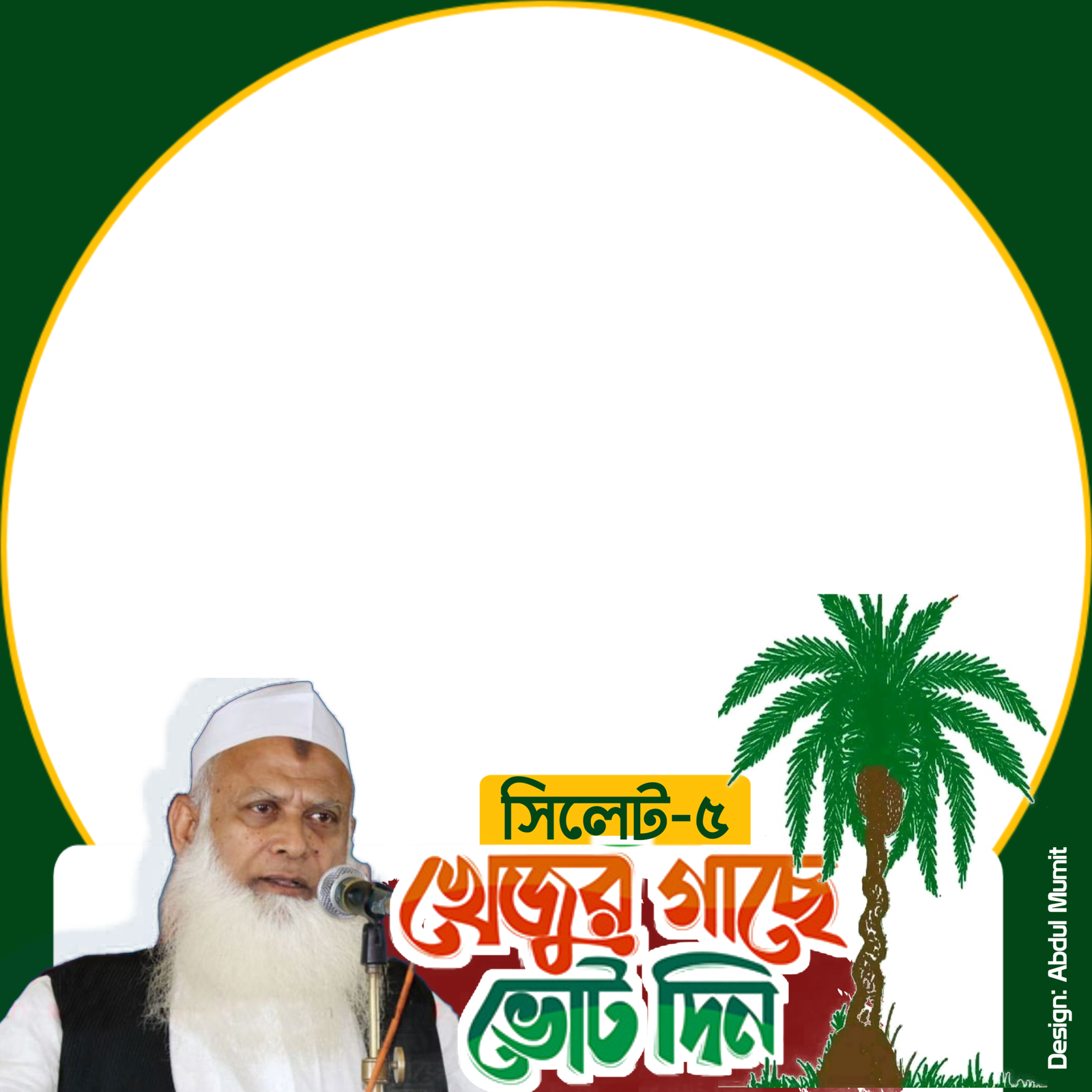 মাওলানা উবায়দুল্লাহ ফারুক