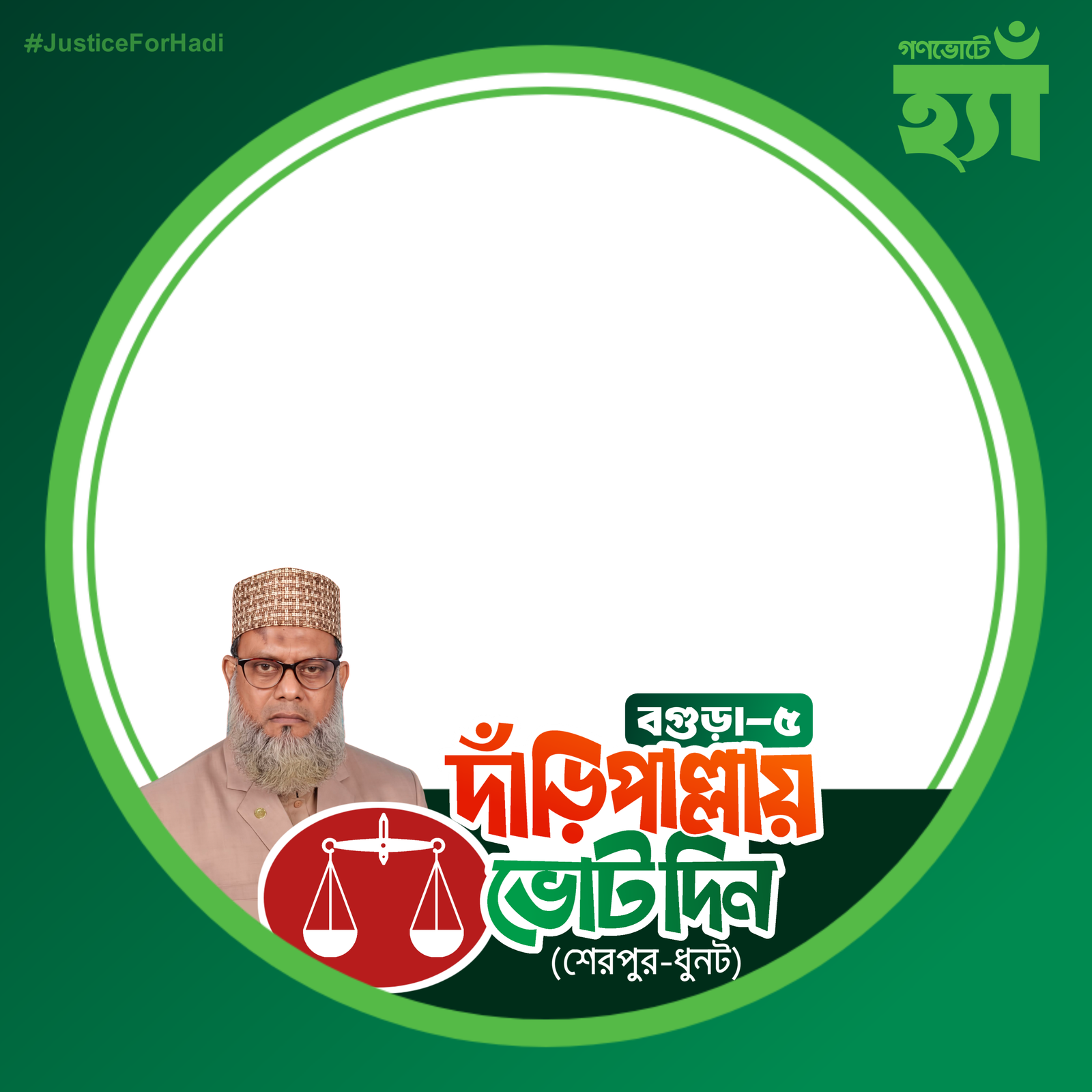 আলহাজ্ব মাওলানা দবিবুর রহমান