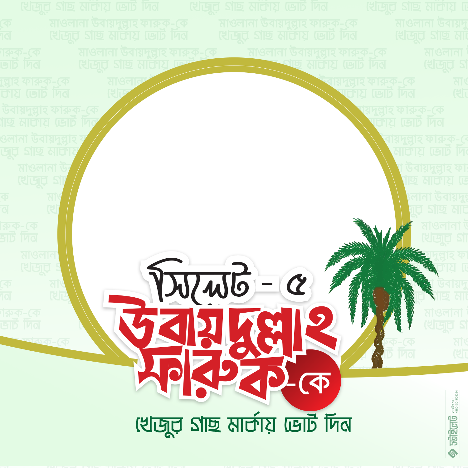 Sylhet-5 Ubaydullah