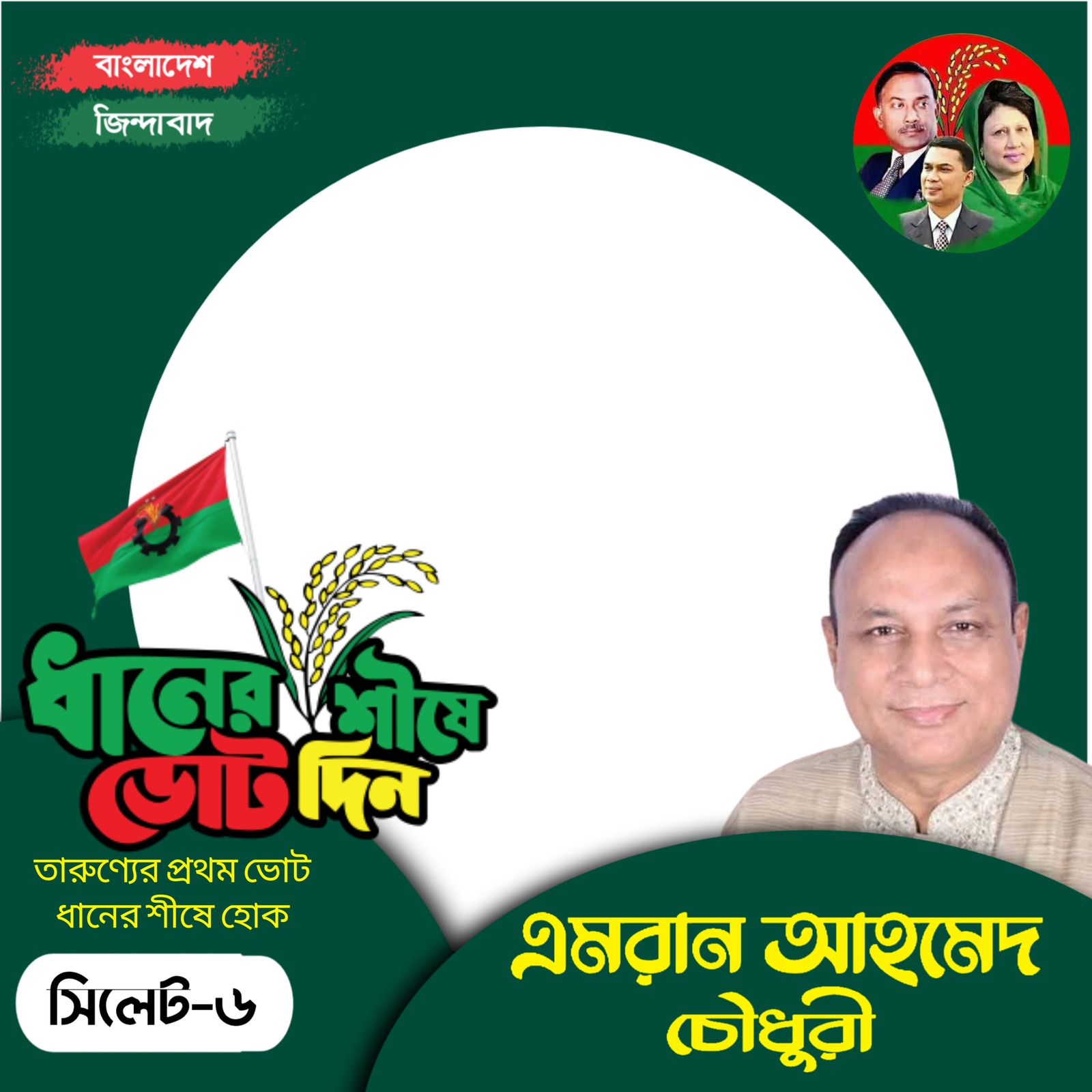 এমরান আহমেদ চৌধুরী