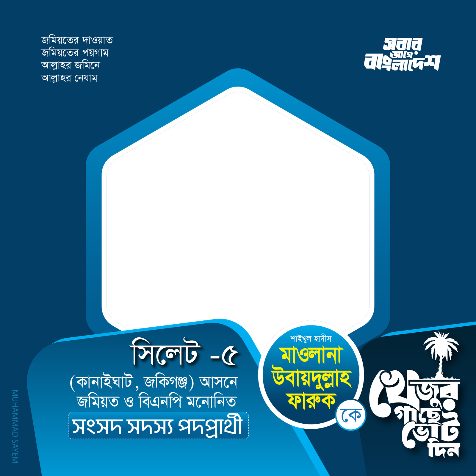 মাওলানা উবায়দুল্লাহ ফারুক