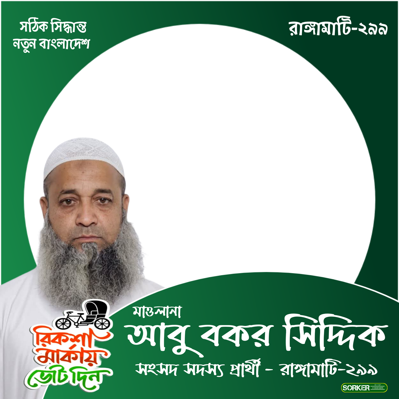 মাওলানা আবু বকর সিদ্দিক