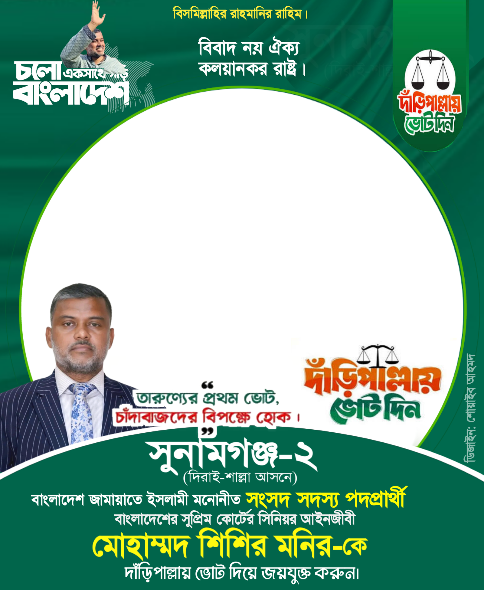 মোহাম্মদ শিশির মনির