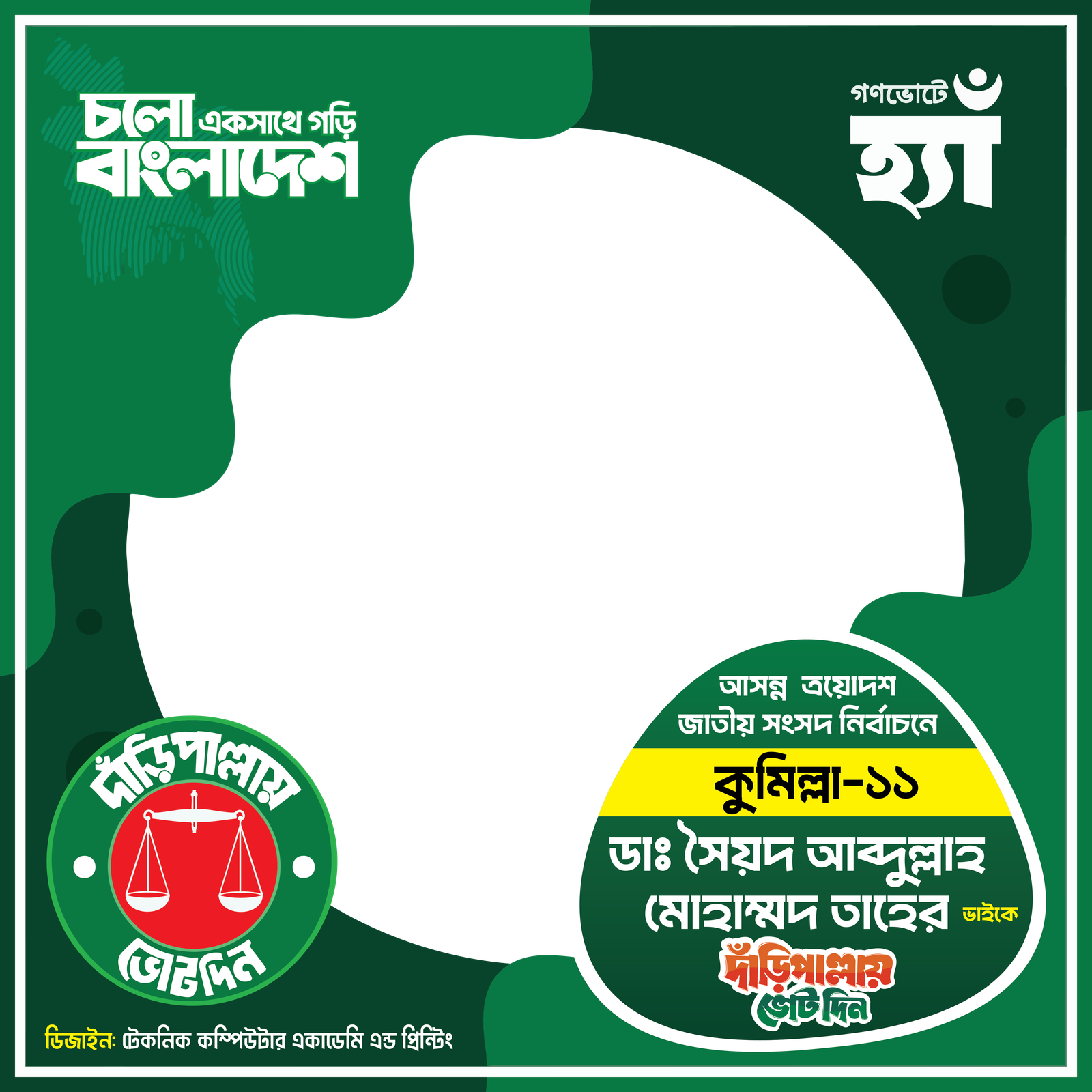 কুমিল্লা-১১