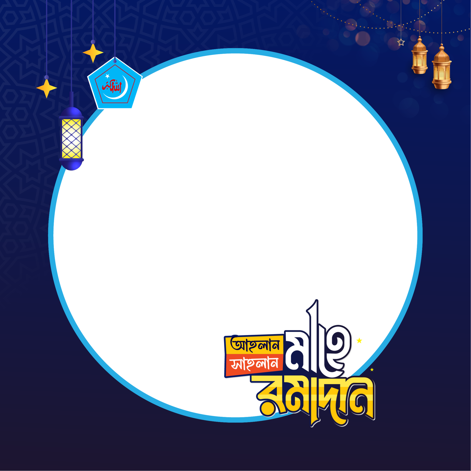 আহলান সাহলান মাহে রমাদান