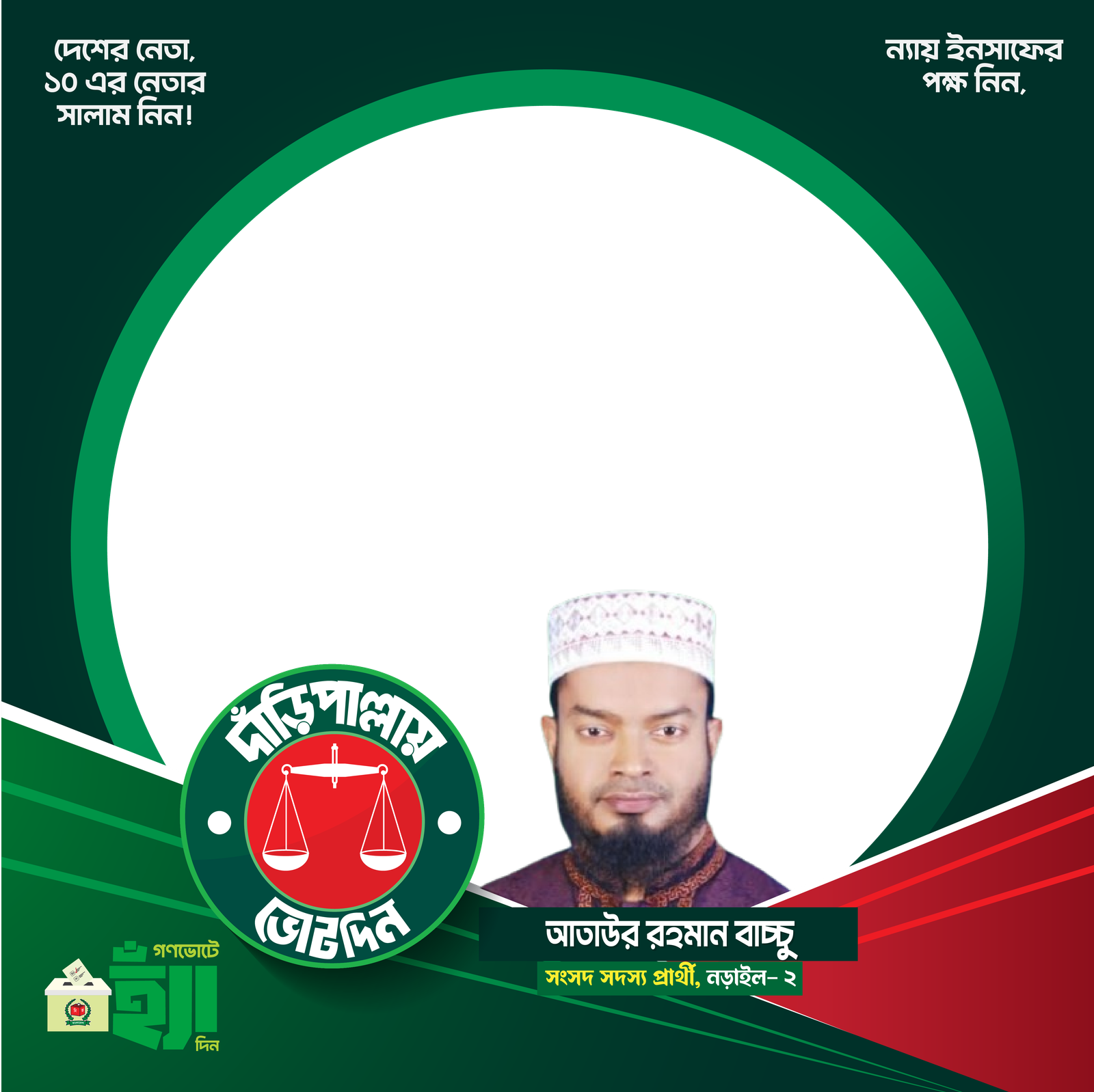 আতাউর রহমান বাচ্চু