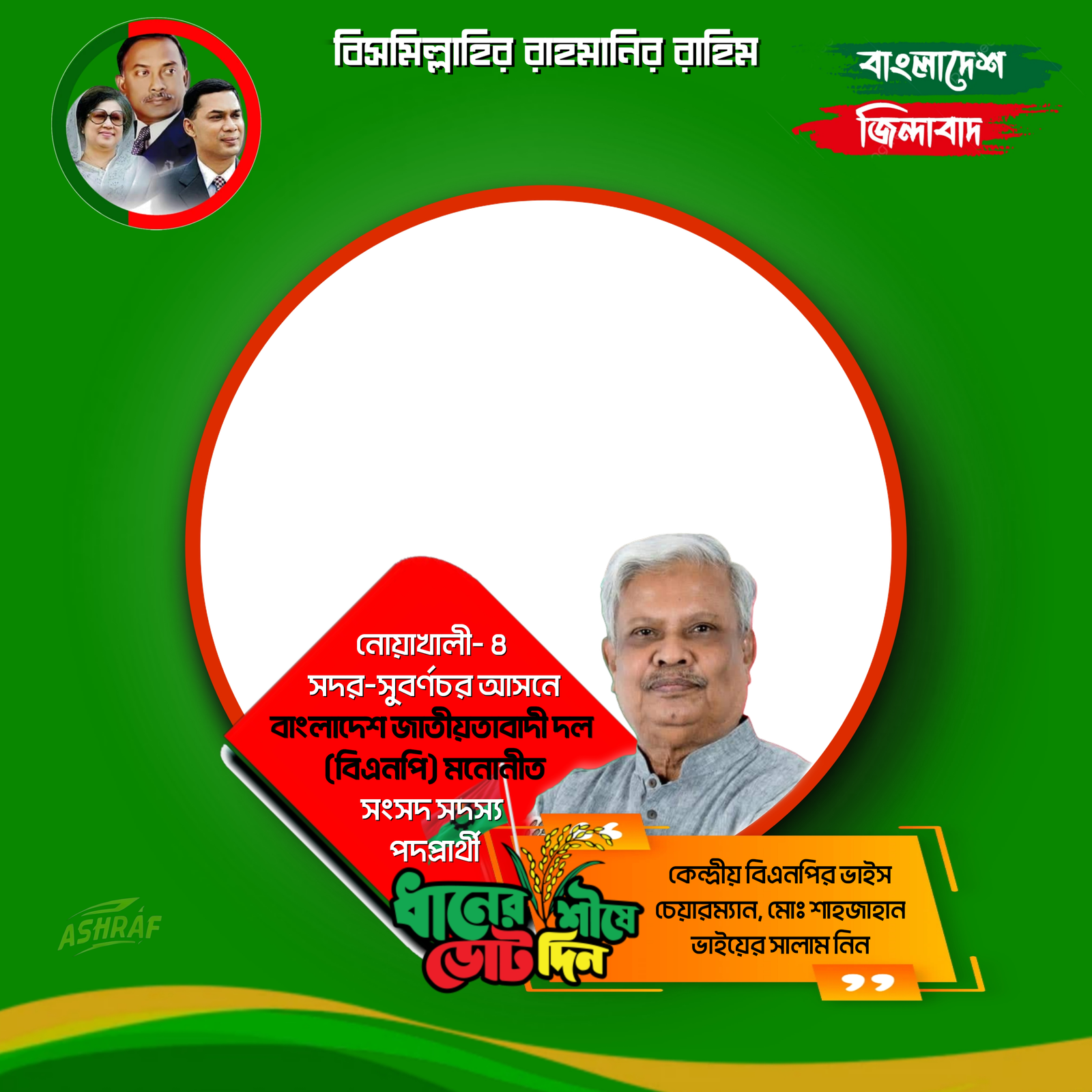 মোঃ শাহজাহান