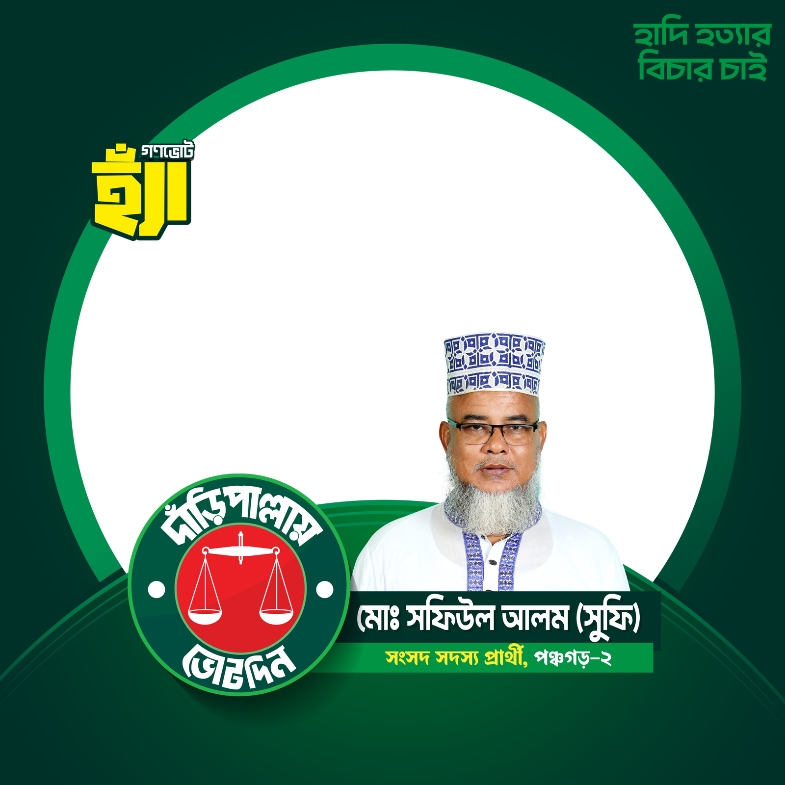 সফিউল আলম