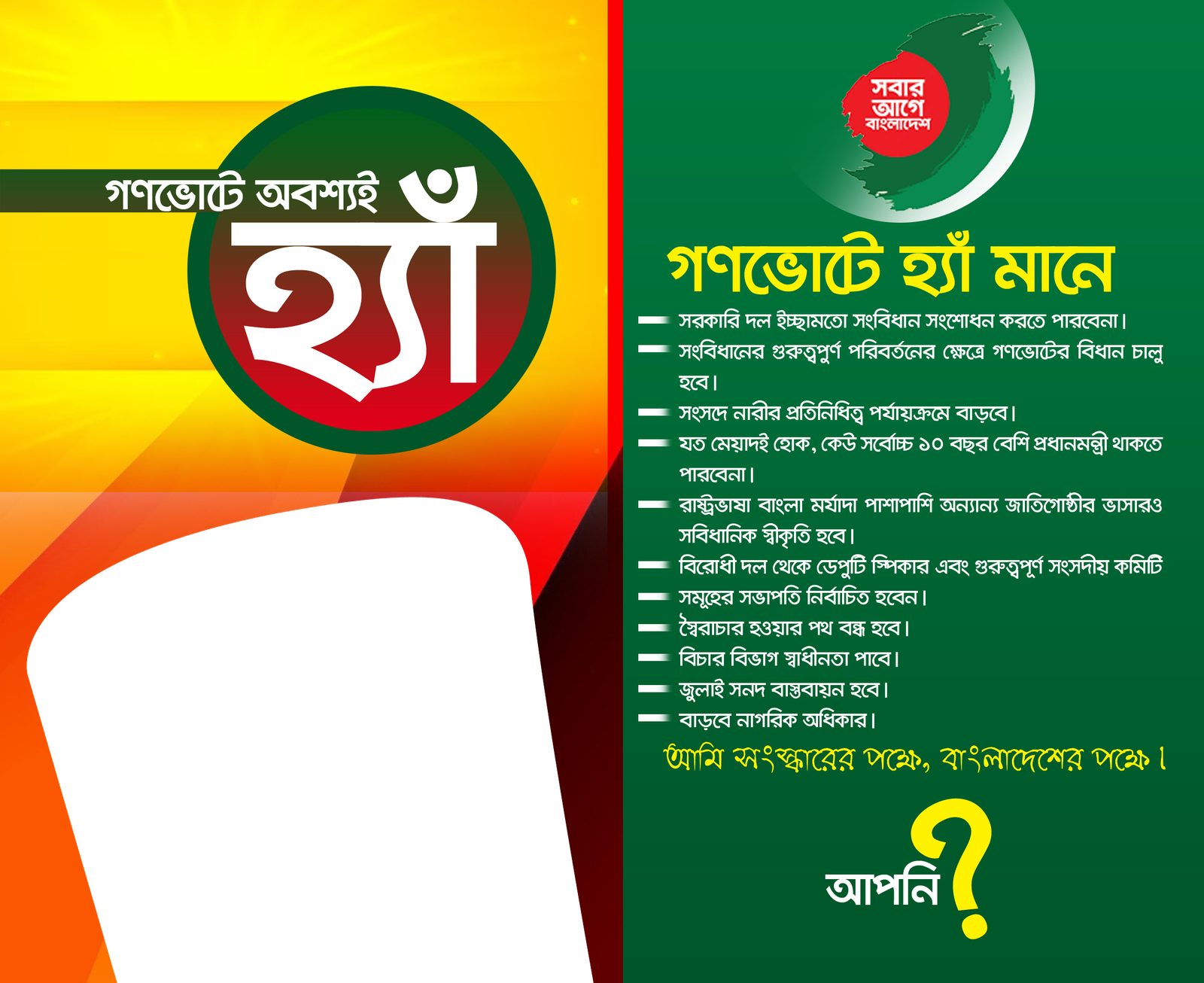 Yes mean Bangladesh