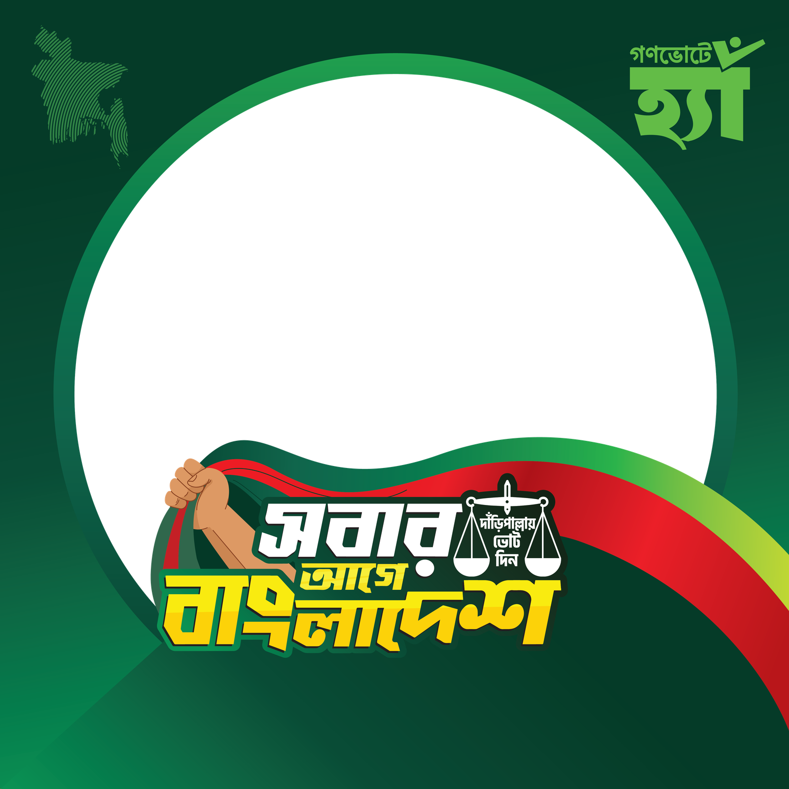 vote for insaaf