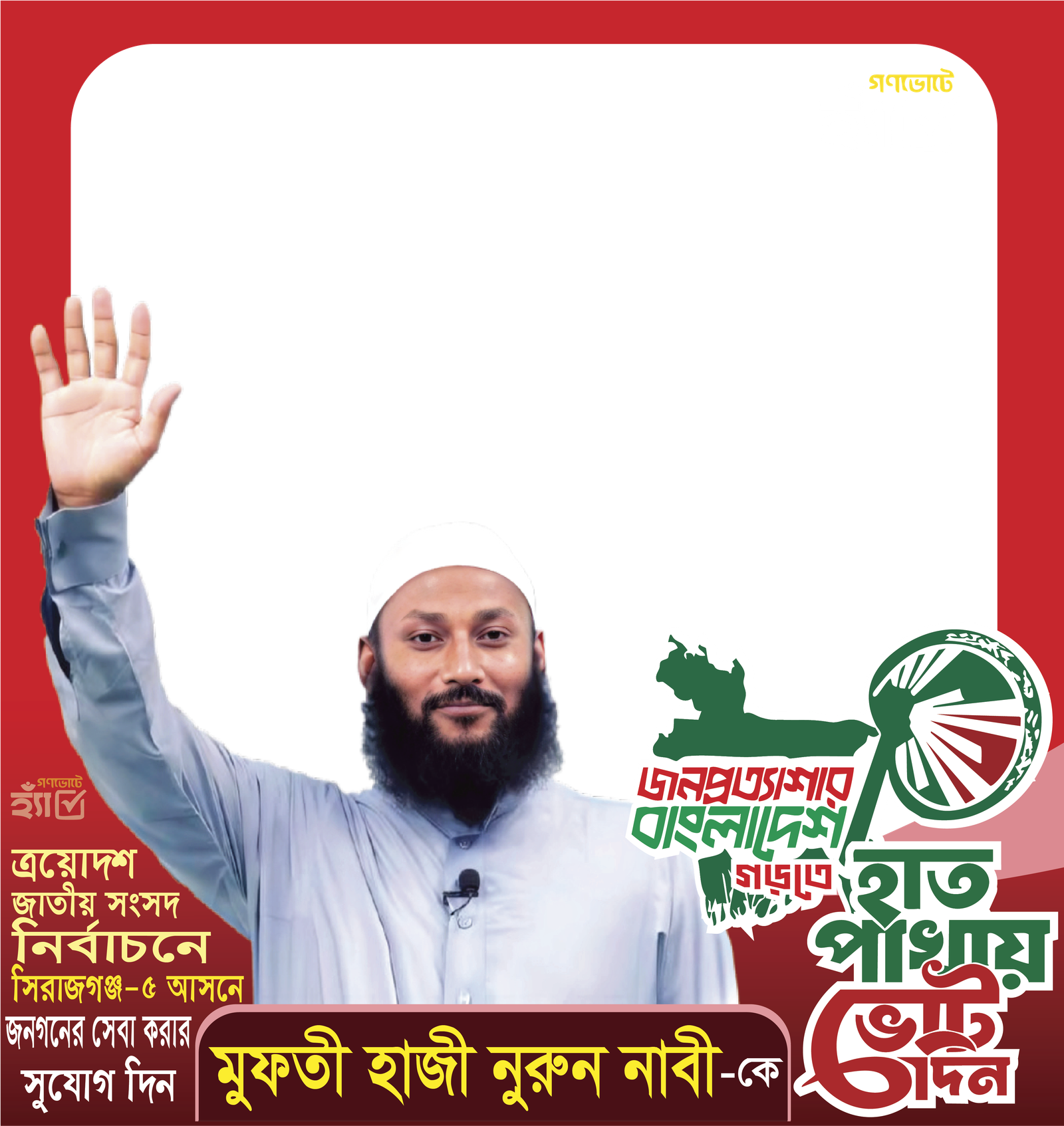 Mufti Haji Nurun Nabi