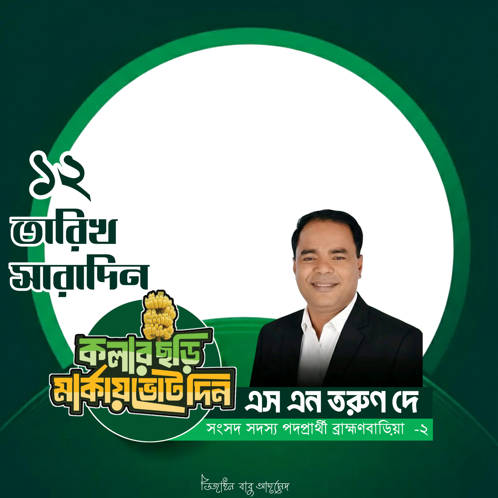 SN Tarun Dey