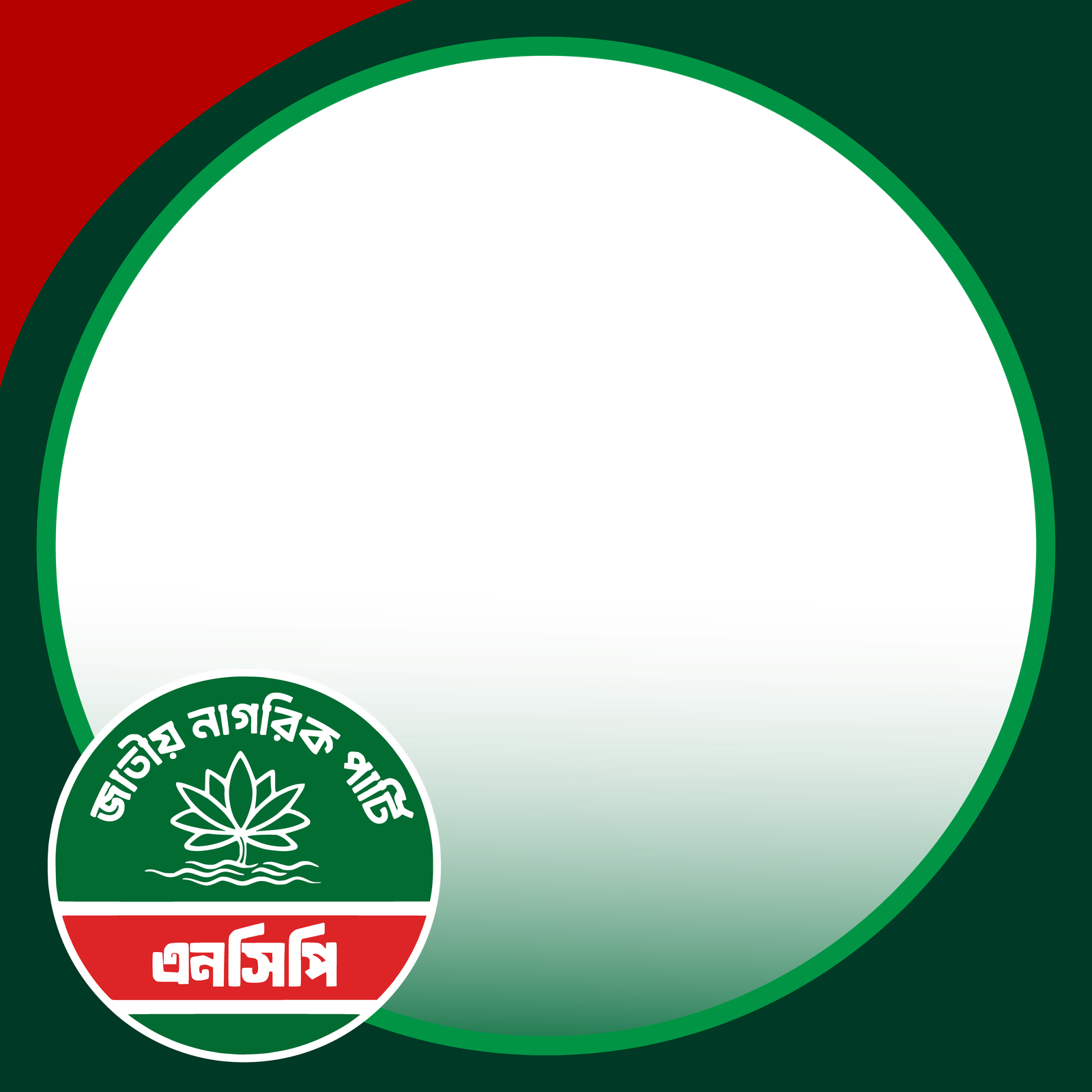 জাতীয় নাগরিক পার্টি