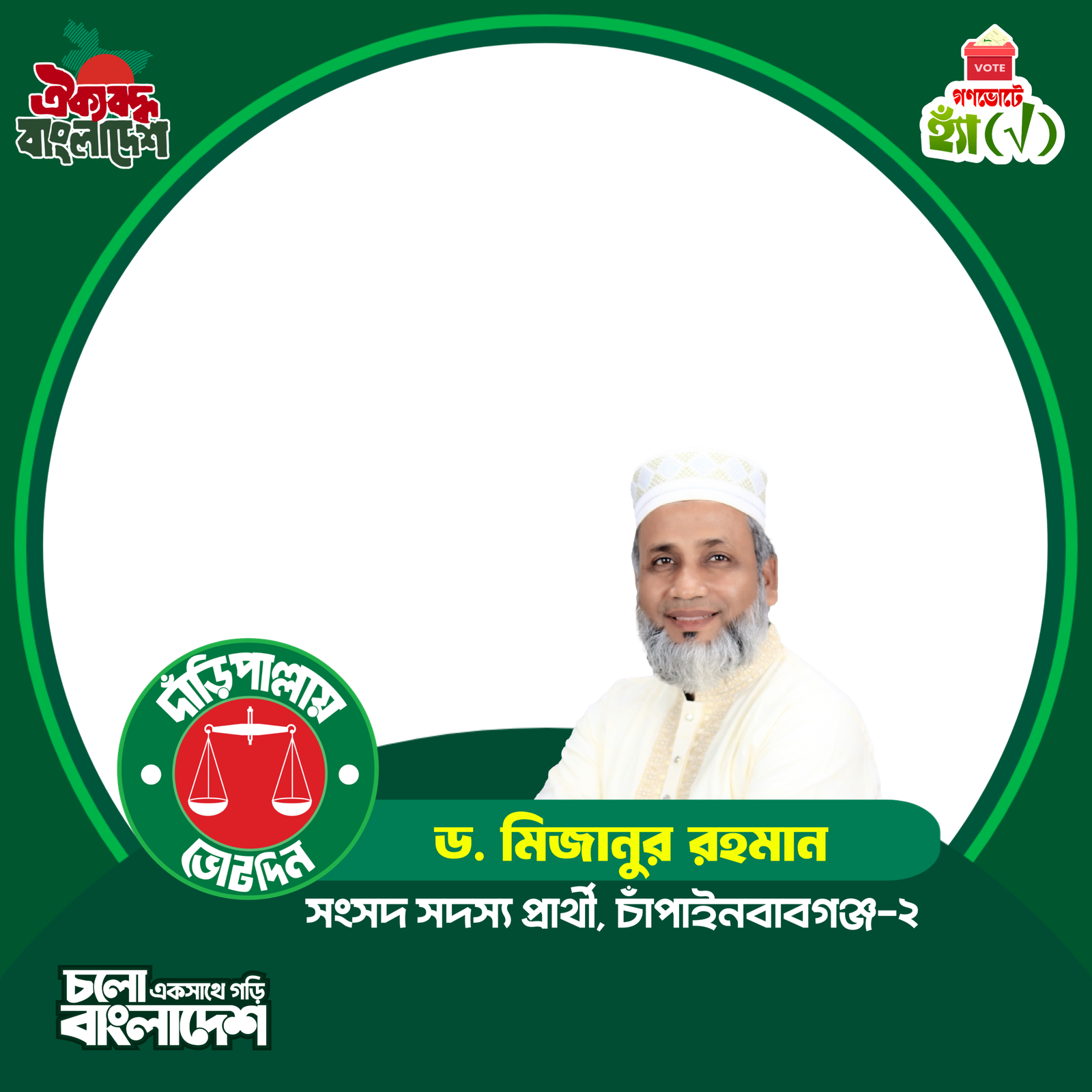 Vote for Mizanur Rahman