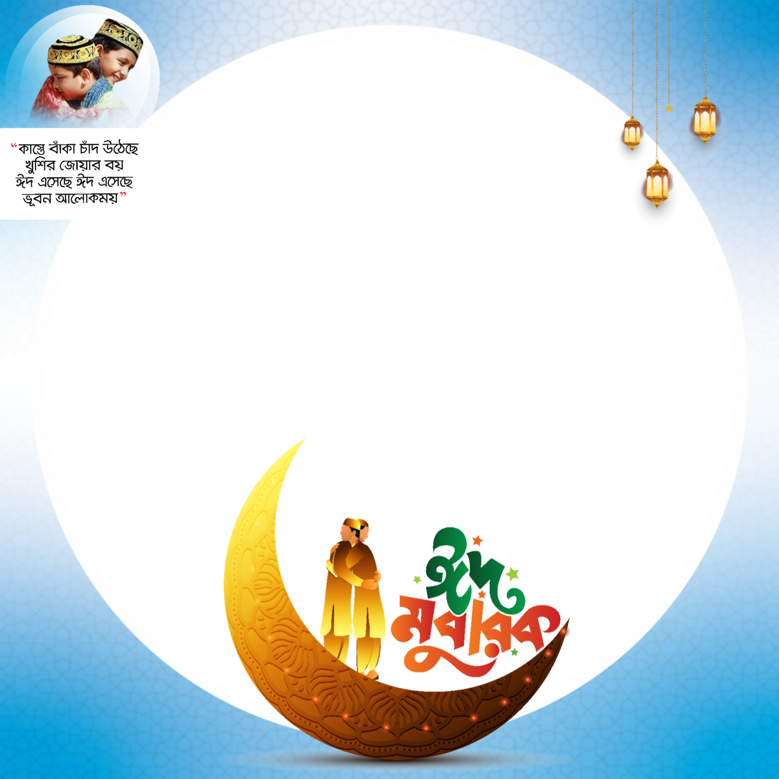 EID MUBARAK
