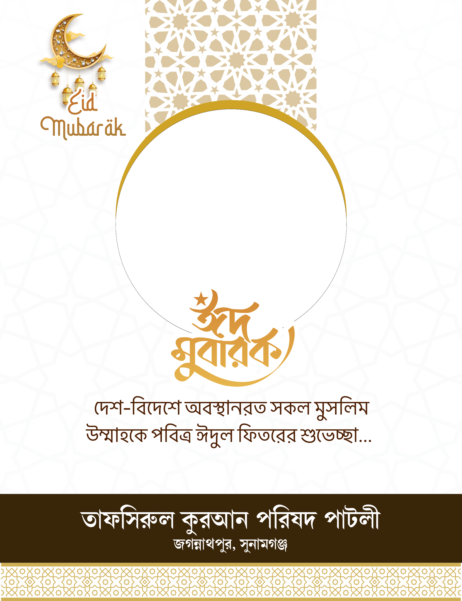 Eid Frame (PATLI)